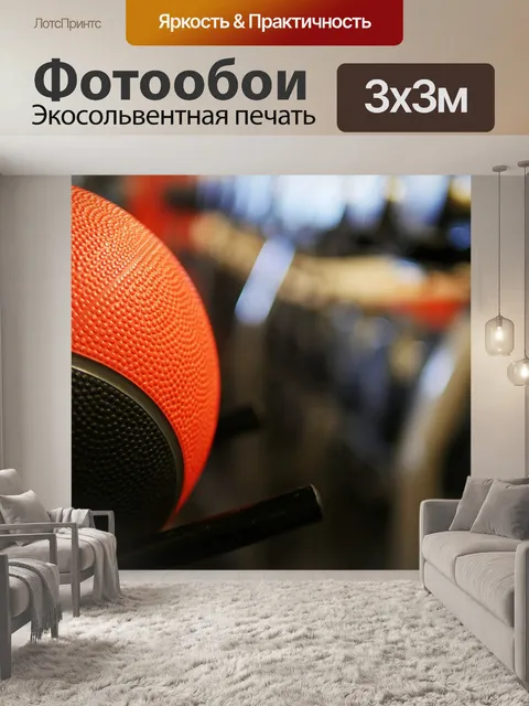 Фотообои Взвешенный мяч