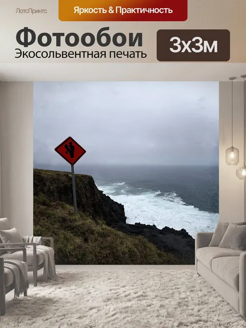 Фотообои дорожный знак "внимание" установлен прямо на краю утеса