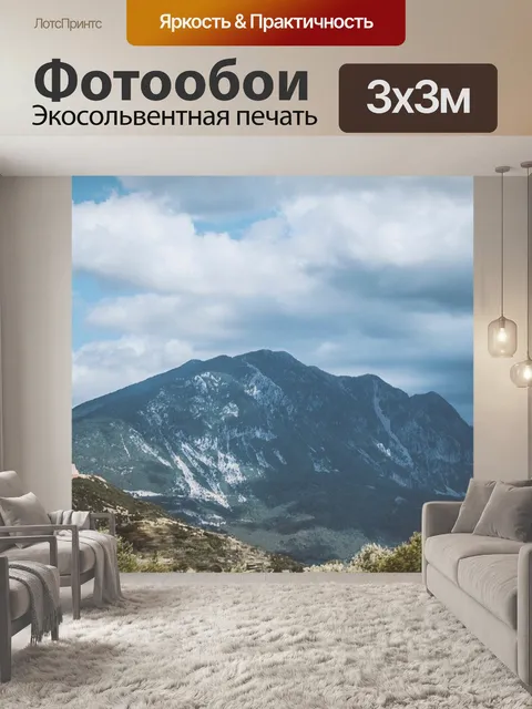 Фотообои Горы