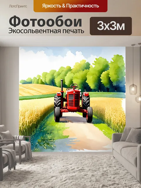 Фотообои трактор старинной модели