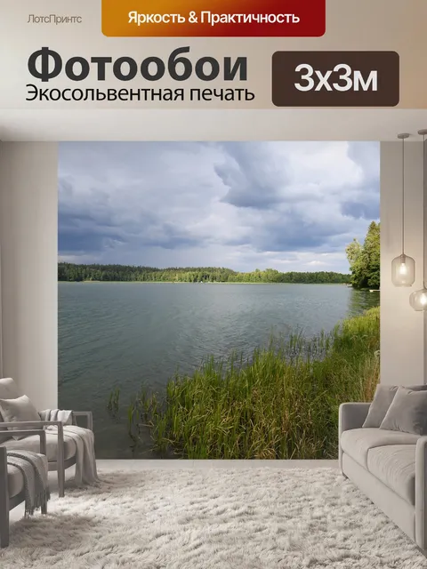 Фотообои Озеро