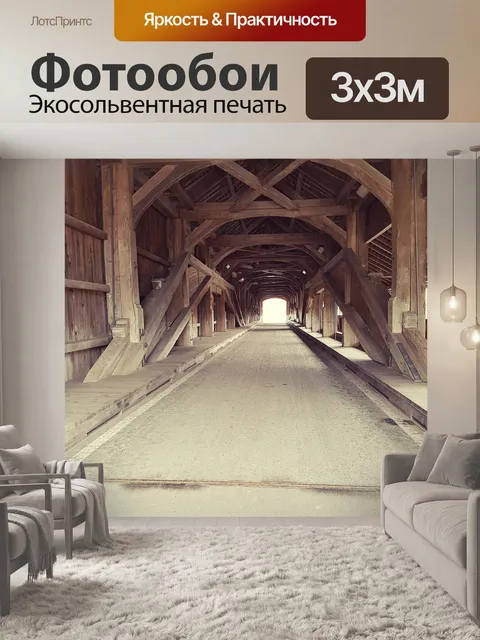 Фотообои Мост