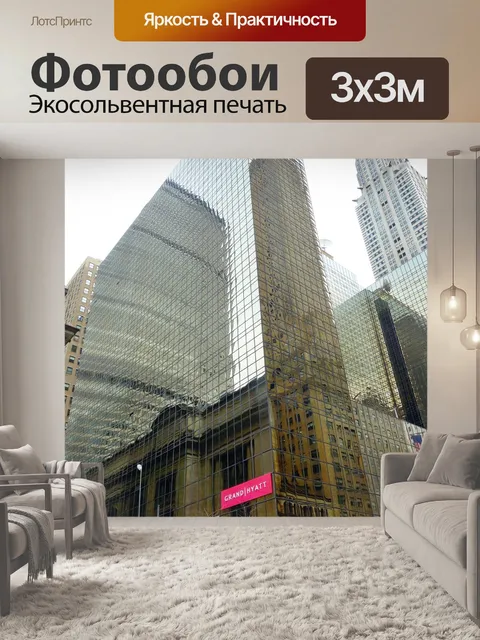 Фотообои Город