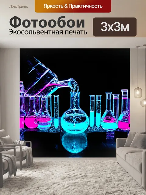 Фотообои группа стеклянных колб и пробирок