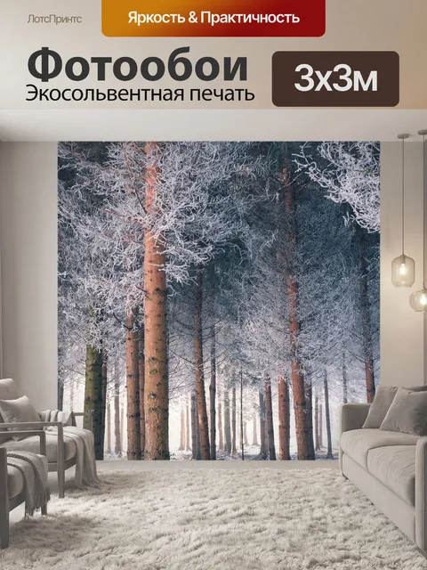 Фотообои Деревья