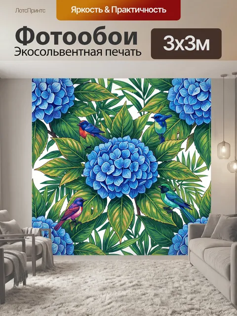 Фотообои Голубые гортензии и райские птицы