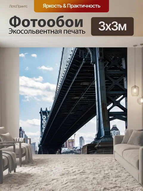 Фотообои Манхэттенский мост