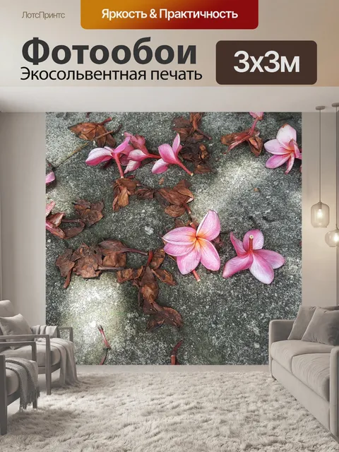 Фотообои Цветы на земле