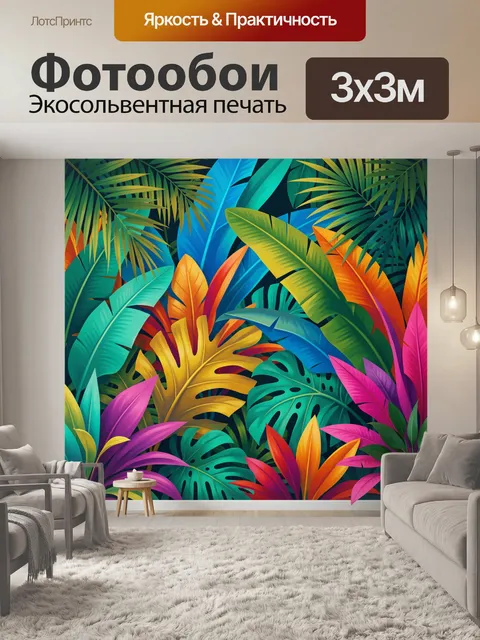 Фотообои Тропические листья в ярких цветах