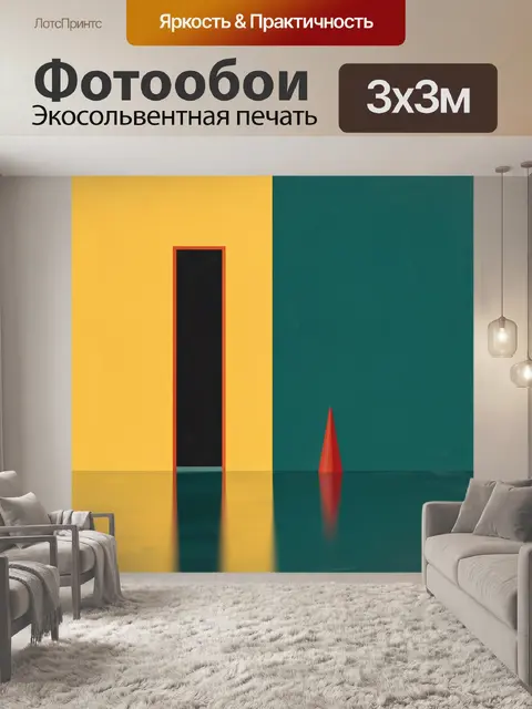 Фотообои Абстрактная геометрия с дверью и конусом