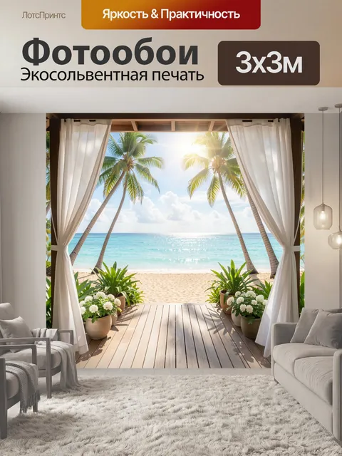 Фотообои Тропический пляж с пальмами