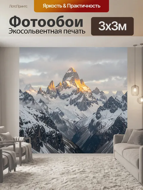 Фотообои Снежные горные пики на рассвете