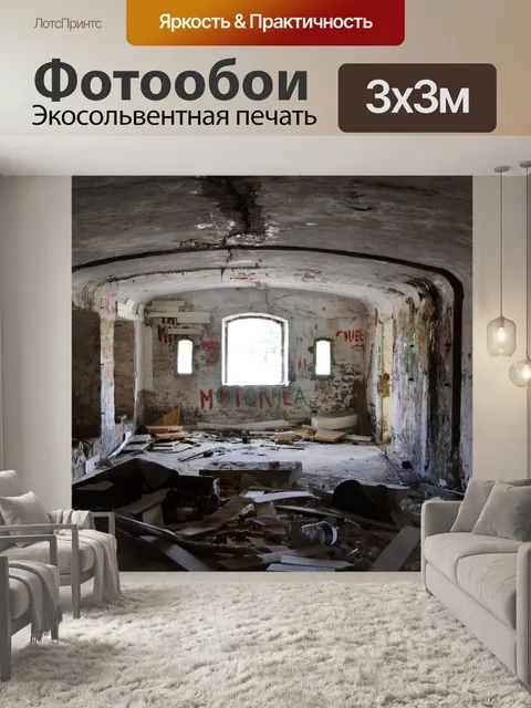 Фотообои Заброшенный коридор крепости
