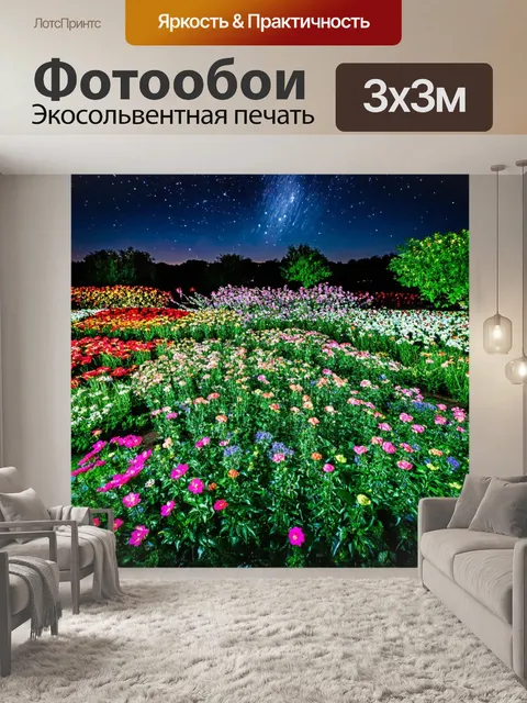 Фотообои цветущий сад под звездами ночью
