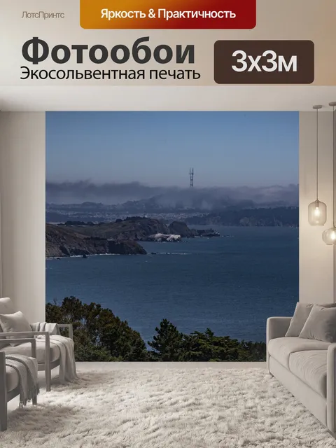 Фотообои Башня Сутро в тумане