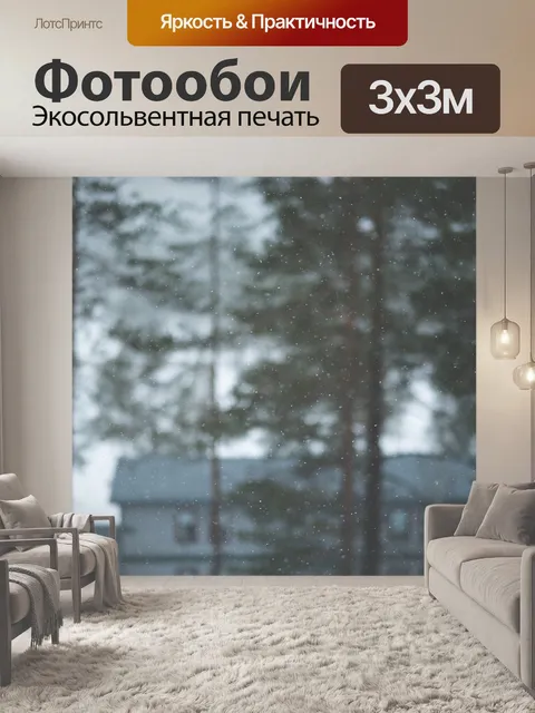 Фотообои Деревья