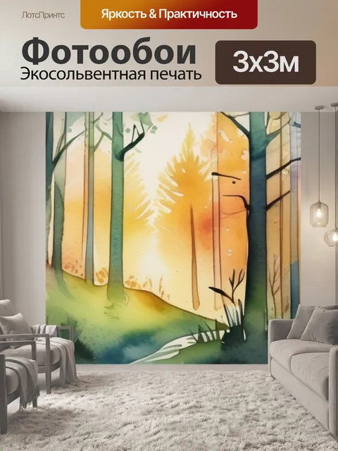 Фотообои утро в лесу