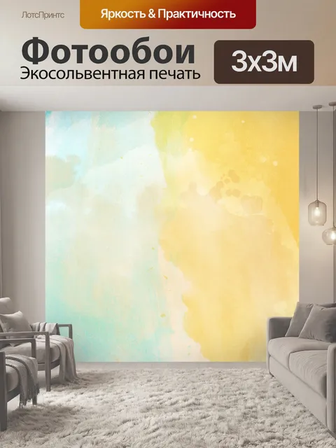 Фотообои Акварель