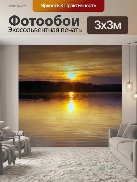 Фотообои Закат