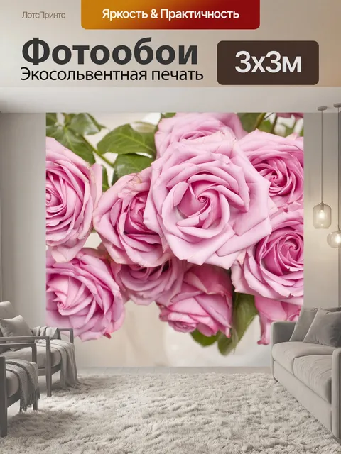 Фотообои Цветы