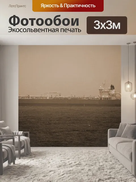 Фотообои марочные эффект современного корабля