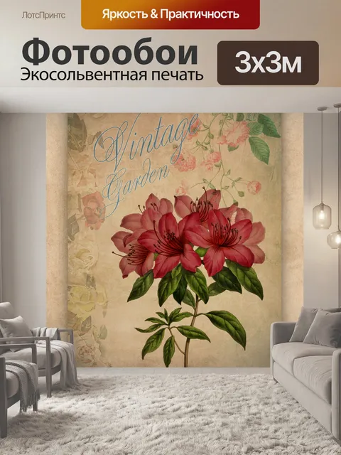 Фотообои Сад старинные цветы искусство