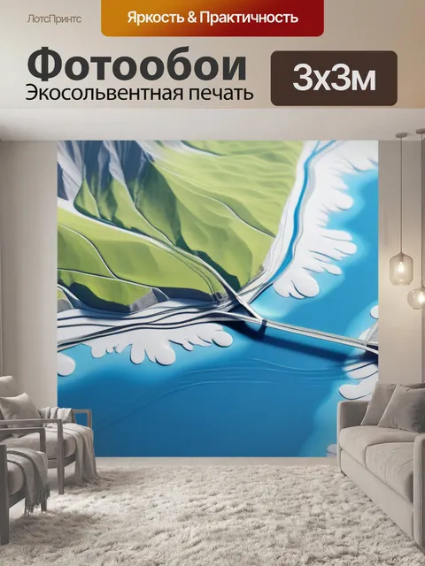 Фотообои пейзаж с горными реками минимал