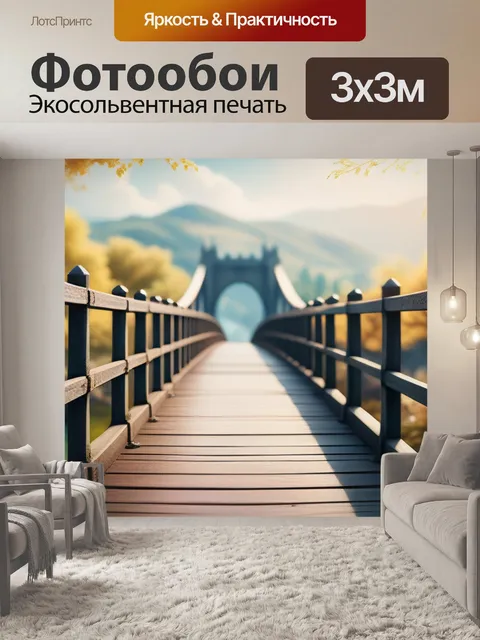 Фотообои пейзаж с мостиками крутой