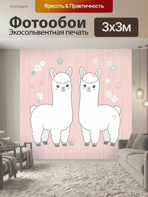 Фотообои Две белые альпаки среди цветов