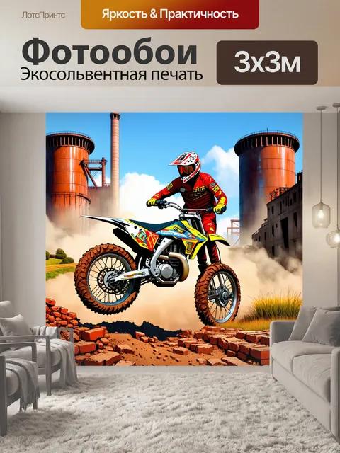Фотообои мотокросс на фоне старинных заброшенных заводов, как символ сочетающейся силы машины и природы