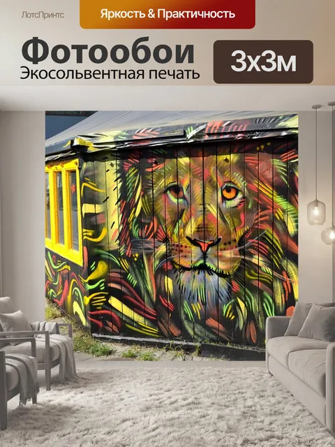 Фотообои Граффити