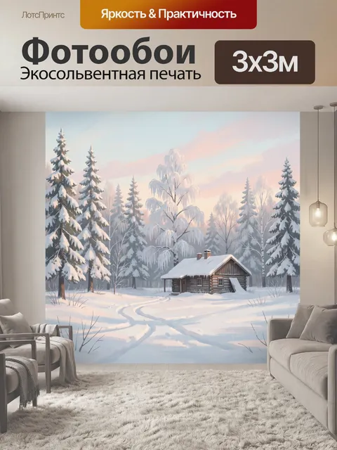 Фотообои Зимний лес с деревянной избой