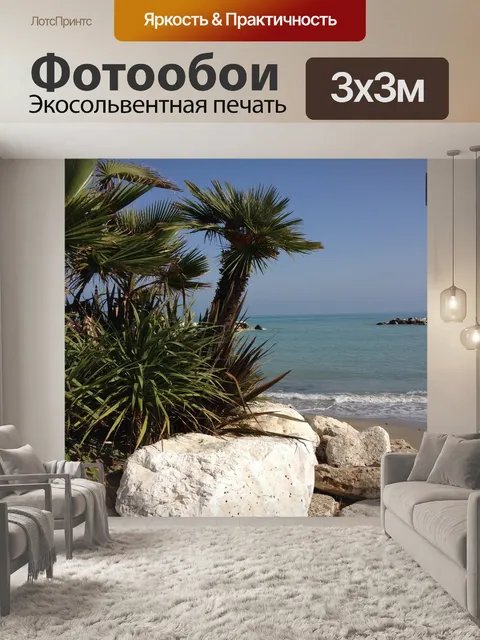 Фотообои Панорама
