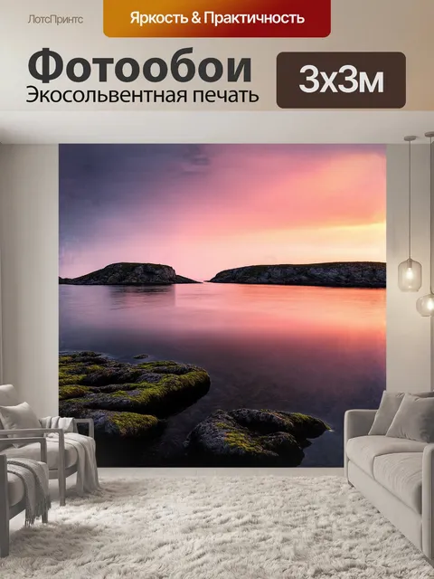 Фотообои гладкая поверхность воды ладоги, отражающая яркие оттенки заката, с рассеянными среди шхер каменными островами