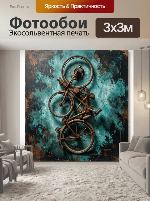 Фотообои Старинный велосипедный механизм