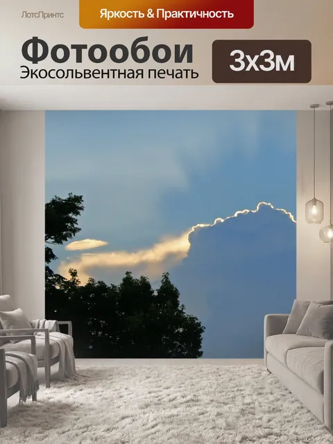 Фотообои позолотой краями облака и деревья