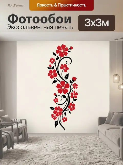 Фотообои Красные цветы с изящными завитками