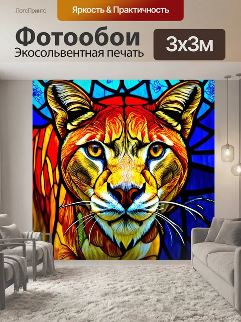 Фотообои животные в стиле витраж