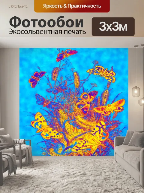 Фотообои Бумага-бабочка 003