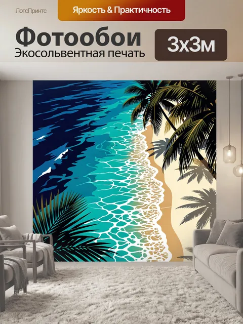 Фотообои Тропический пляж с пальмами