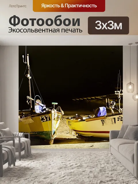 Фотообои Лодка