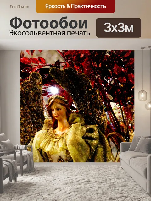 Фотообои Красный и Золотой Ангел
