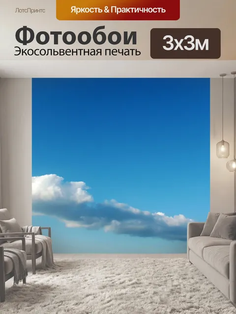 Фотообои Облака