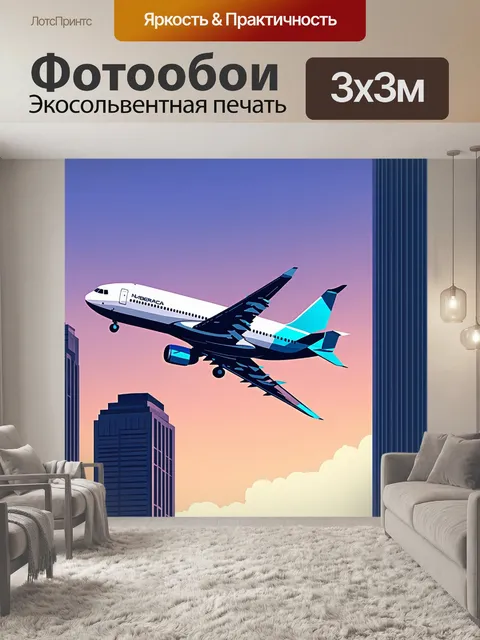 Фотообои современный самолет с элегантным дизайном, летящий вдоль высотных зданий на фоне вечернего неба