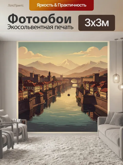 Фотообои Городской канал с мостом и горами