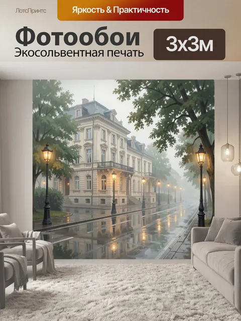 Фотообои Старинный дом у дождливой аллеи