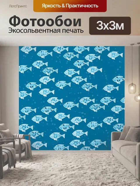 Фотообои Рыбы