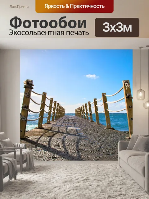 Фотообои Пирс