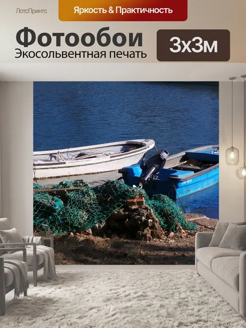Фотообои Лодки