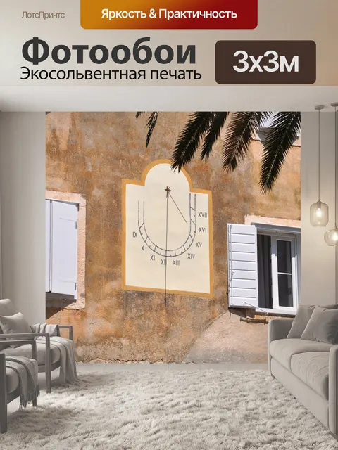 Фотообои Сутиване